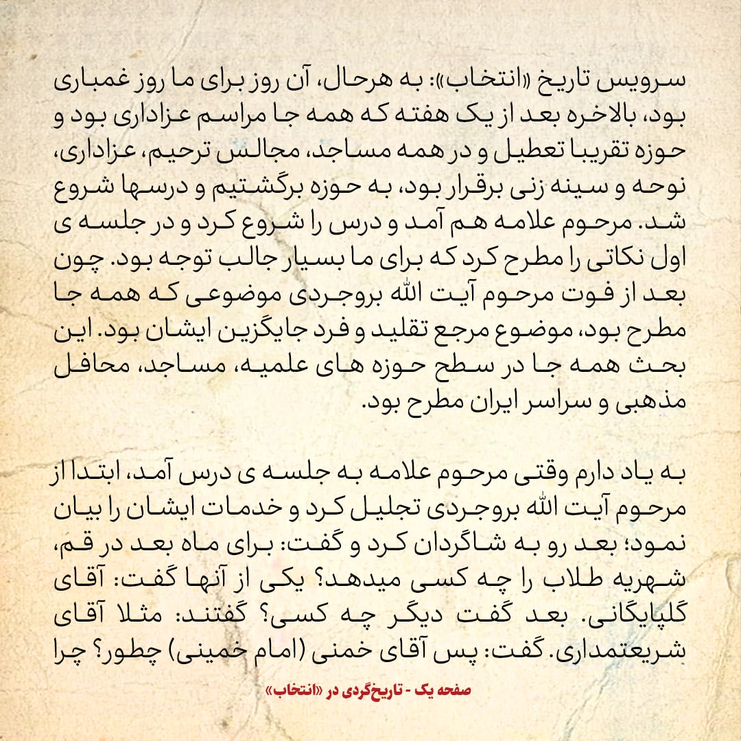 خاطرات حسن روحانی شماره ۱۸: استادم گفت چرا طلبه&zwnj;ها نمی&zwnj;روند آقای خمینی را ترویج کنند؟ مگر ایشان رساله ندارد؟