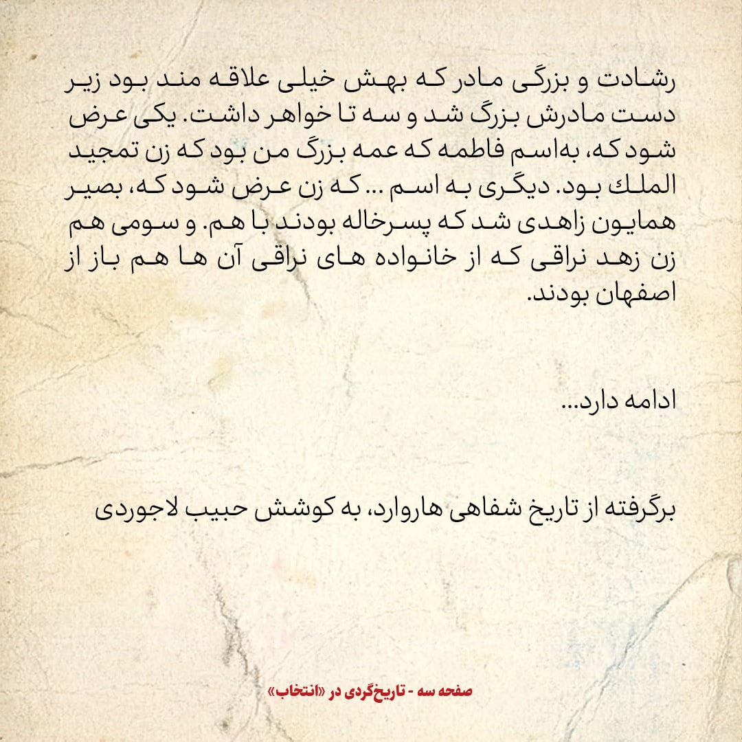 خاطرات اردشیر زاهدی شماره 2:  جد پدری ما شیخ زاهد گیلانی بود