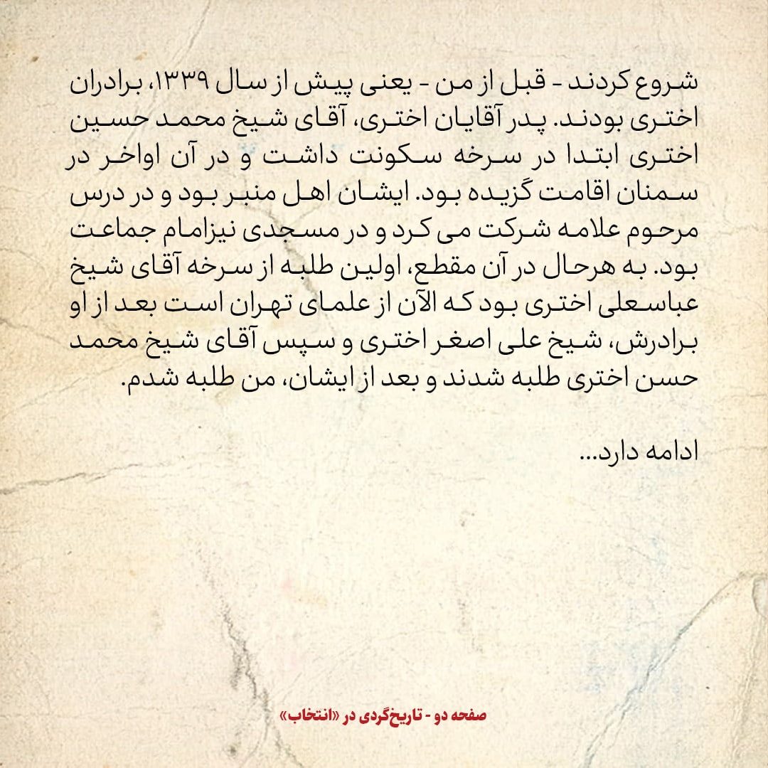 خاطرات حسن روحانی شماره ۱۹: تابستان ۱۳۴۰ به پدرم گفتم می&zwnj;خواهم به حوزه علمیه مشهد یا قم بروم