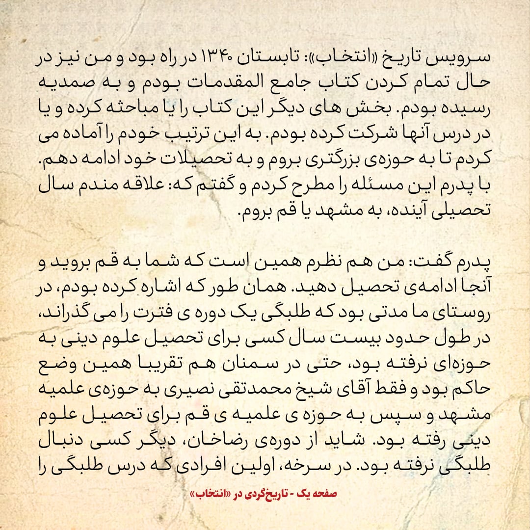 خاطرات حسن روحانی شماره ۱۹: تابستان ۱۳۴۰ به پدرم گفتم می&zwnj;خواهم به حوزه علمیه مشهد یا قم بروم