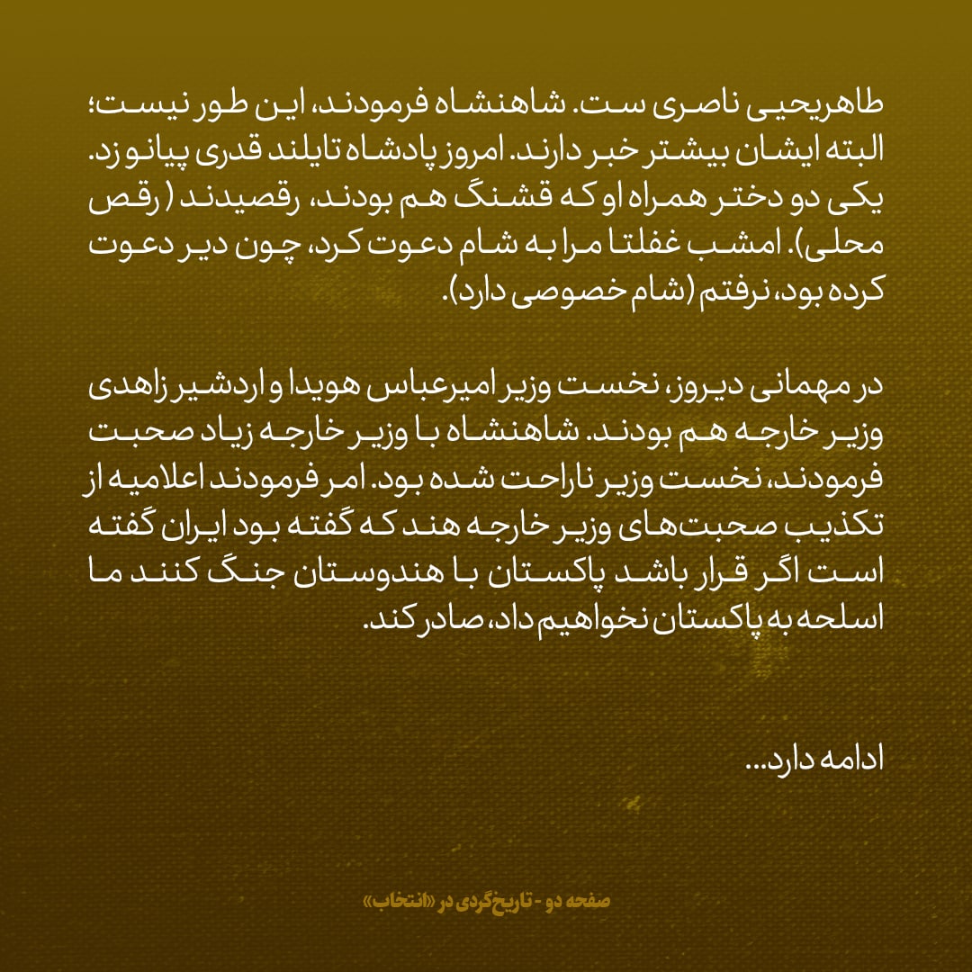 یادداشت های علم، ۸ اردیبهشت ۱۳۴۶؛ شاهنشاه با اردشیر زاهدی زیاد صحبت کرد، هویدا ناراحت شد