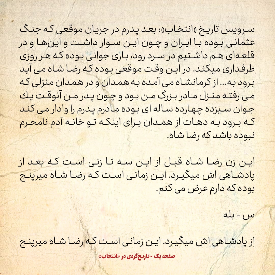 خاطرات اردشیر زاهدی، شماره ۳؛ وقتی رضاشاه آن جوانمردی را در مادربزرگم دید، اصرار کرد که پدرم باید به ارتش برود