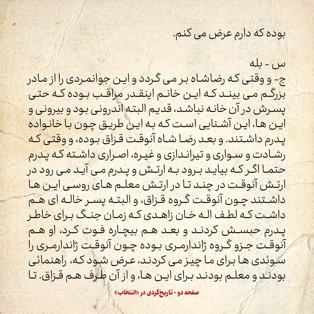 خاطرات اردشیر زاهدی، شماره ۳؛ وقتی رضاشاه آن جوانمردی را در مادربزرگم دید، اصرار کرد که پدرم باید به ارتش برود