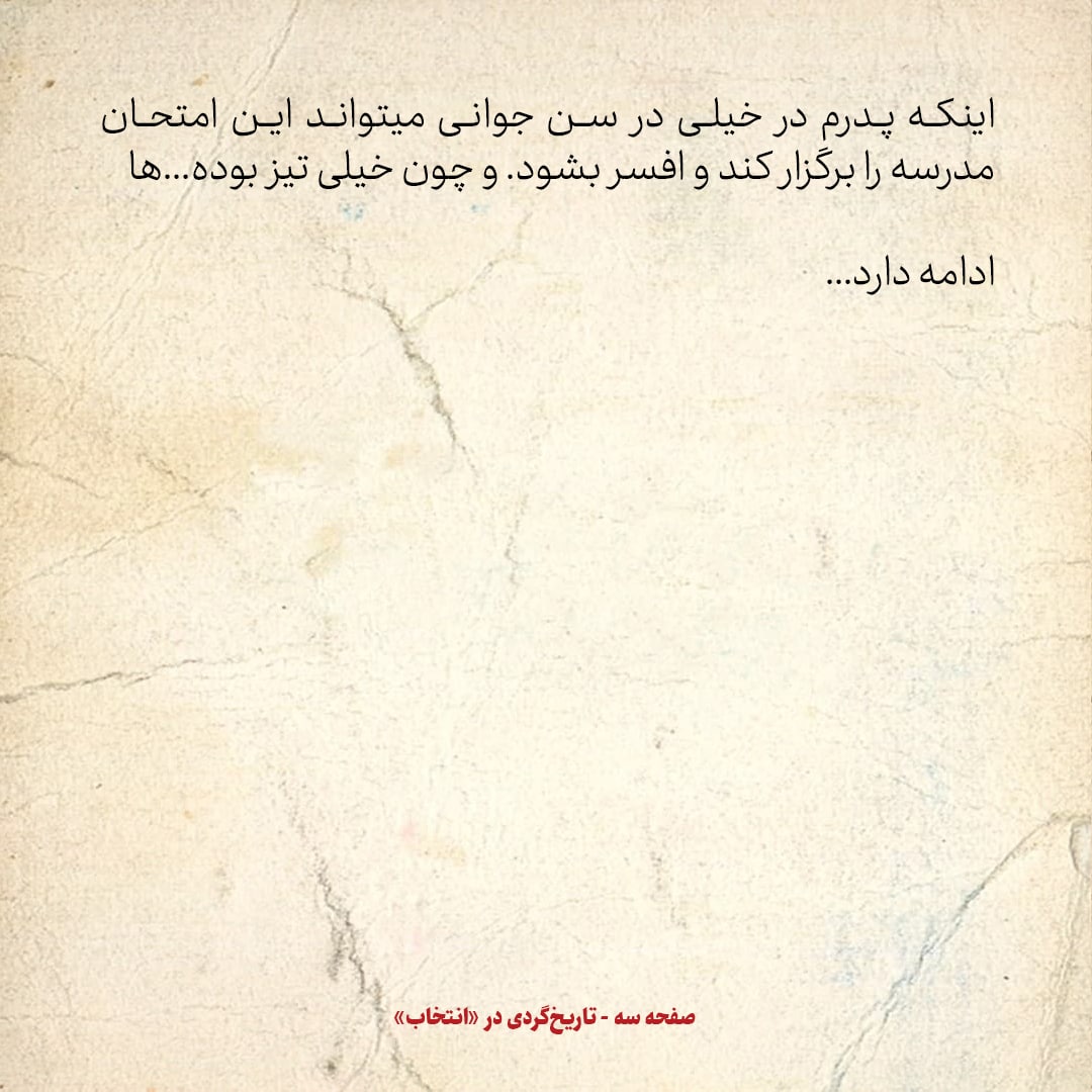 خاطرات اردشیر زاهدی، شماره ۳؛ وقتی رضاشاه آن جوانمردی را در مادربزرگم دید، اصرار کرد که پدرم باید به ارتش برود