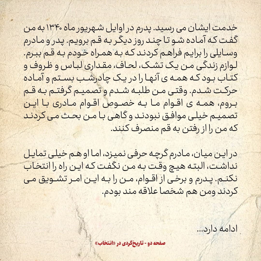 خاطرات حسن روحانی، شماره ۲۱: مادرم خیلی تمایل نداشت به قم بروم