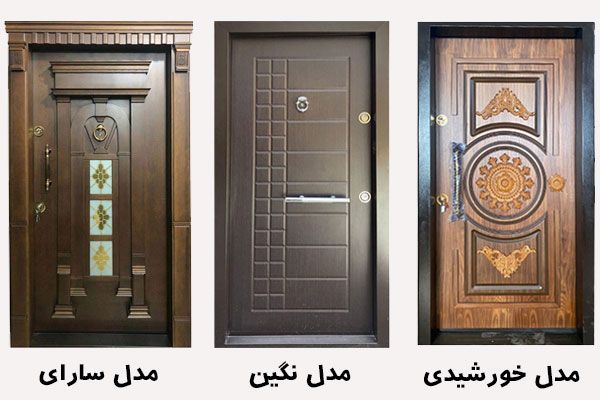 5 مدل جدید درب ضد سرقت در سال 1401 به همراه قیمت 5 مدل جدید درب ضد سرقت در سال 1401 به همراه قیمت
