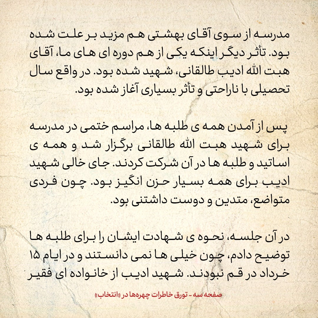 خاطرات حسن روحانی، شماره 50: چه شد که آیت الله بهشتی سراغ راه اندازی مدرسه ی حقانی رفت؟