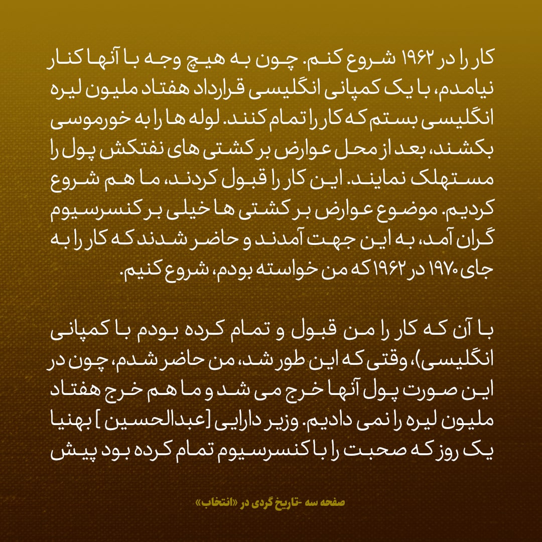 یادداشت‌های علم، دوشنبه ۱۵ خرداد ۱۳۴۶: هدف از ایجاد خط لوله انتقال نفت به خارک و ماهشهر، خلاصی از شر عراق و شط العرب بود