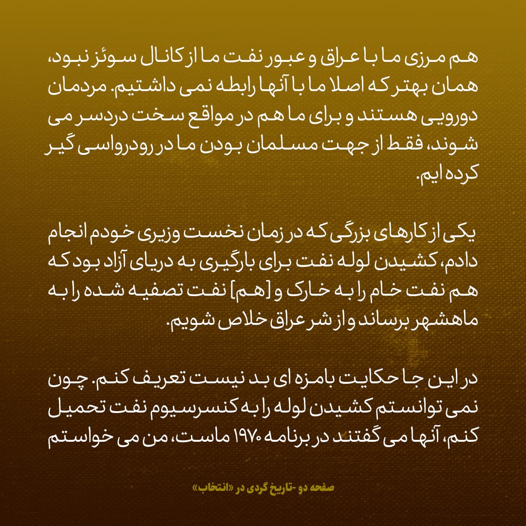 یادداشت‌های علم، دوشنبه ۱۵ خرداد ۱۳۴۶: هدف از ایجاد خط لوله انتقال نفت به خارک و ماهشهر، خلاصی از شر عراق و شط العرب بود