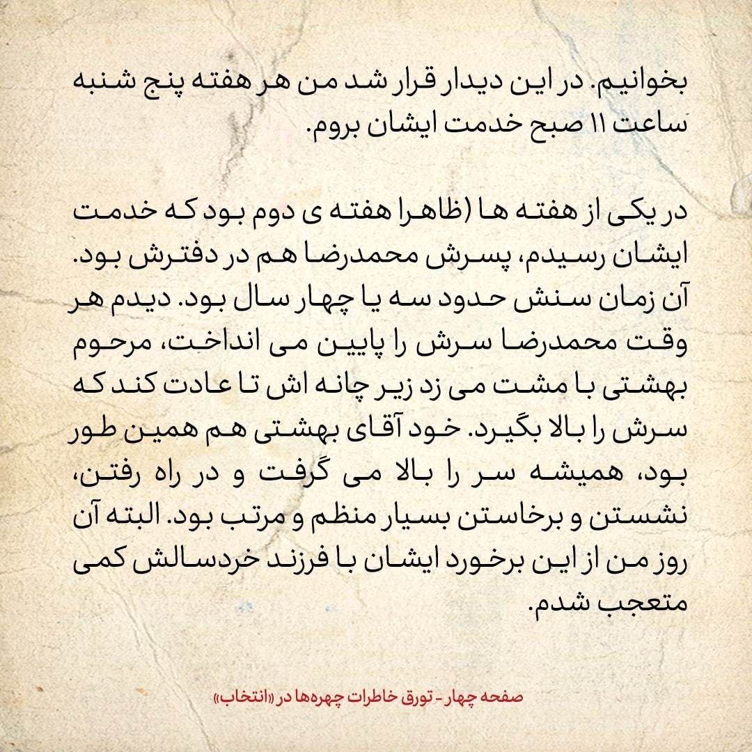 خاطرات حسن روحانی، شماره ۵۱: آقای بهشتی پس از ترک مدرسه آیت الله گلپایگانی به من چه گفت؟