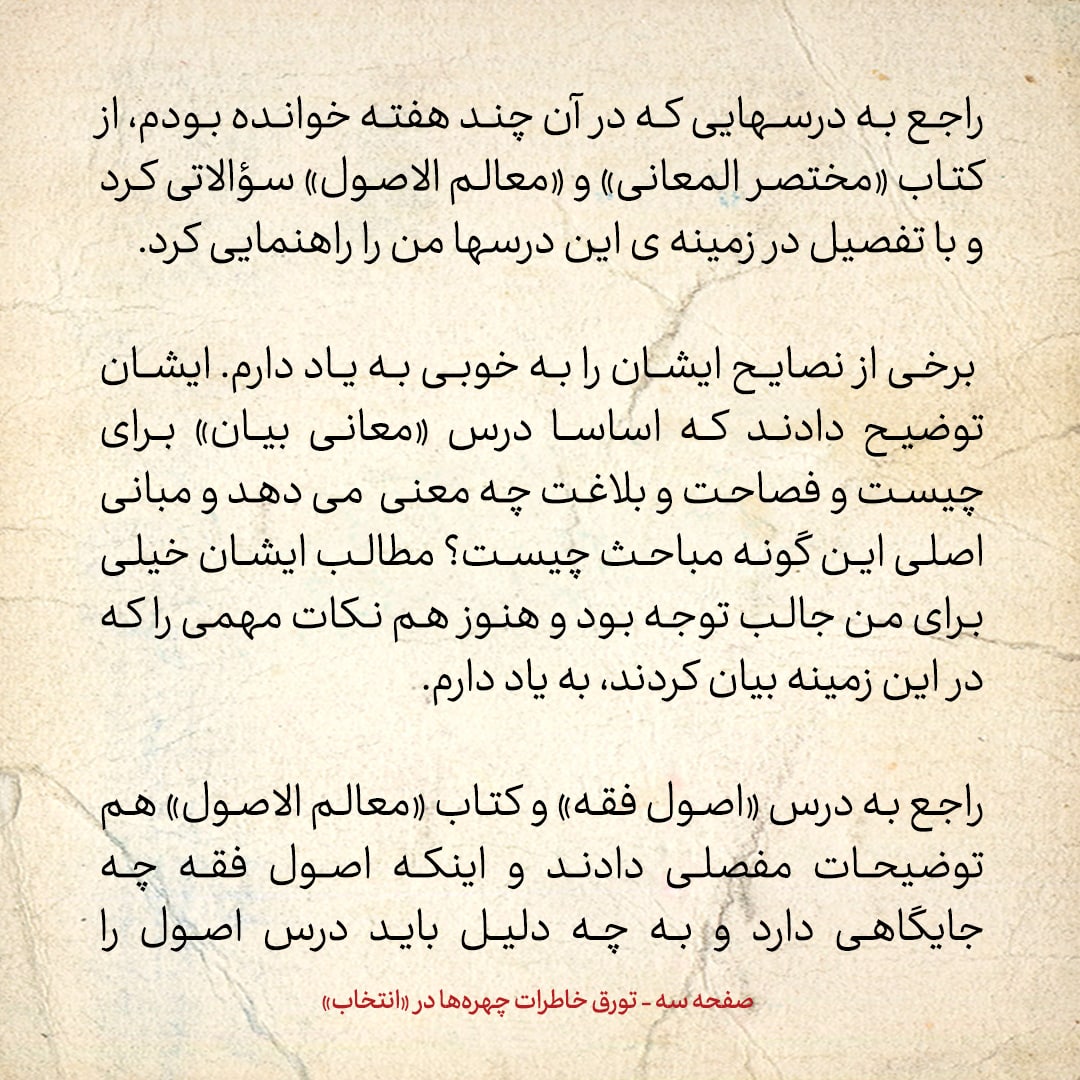 خاطرات حسن روحانی، شماره ۵۱: آقای بهشتی پس از ترک مدرسه آیت الله گلپایگانی به من چه گفت؟