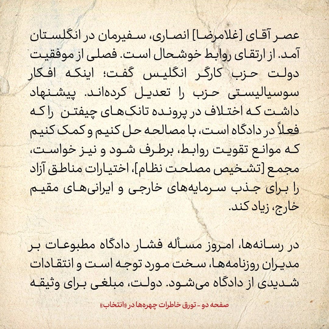 خاطرات هاشمی رفسنجانی، ۱۰ خرداد ۱۳۷۸: سفیر ایران در انگلیس پیشنهاد داشت که اختلاف در پرونده تانک&zwnj;های چیفتن را با مصالحه حل کنیم
