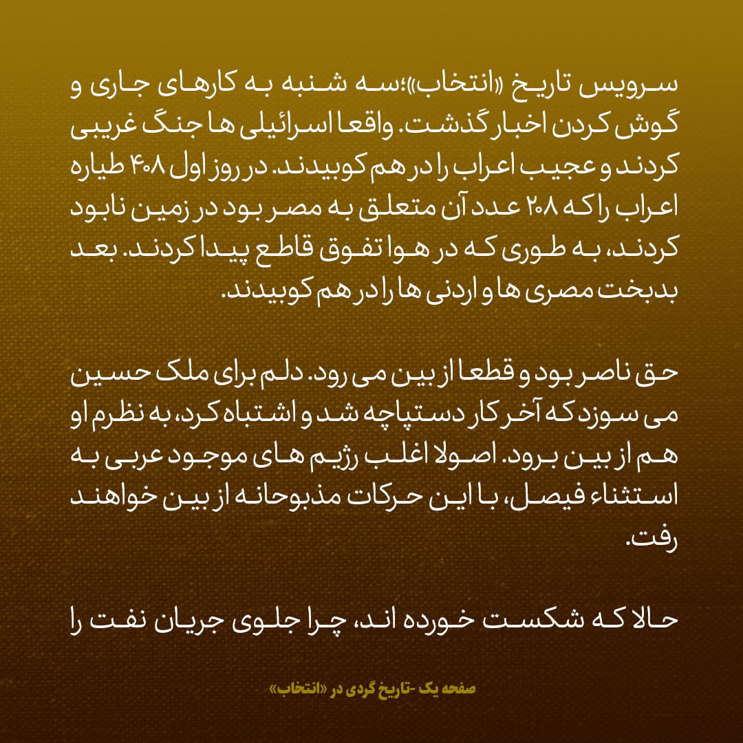 یادداشت‌های علم، سه‌شنبه ۱۵ خرداد ۱۳۴۶: عرب‌ها حالا که شکست خورده اند چرای جلوی جریان نفت را می‌گیرند؟