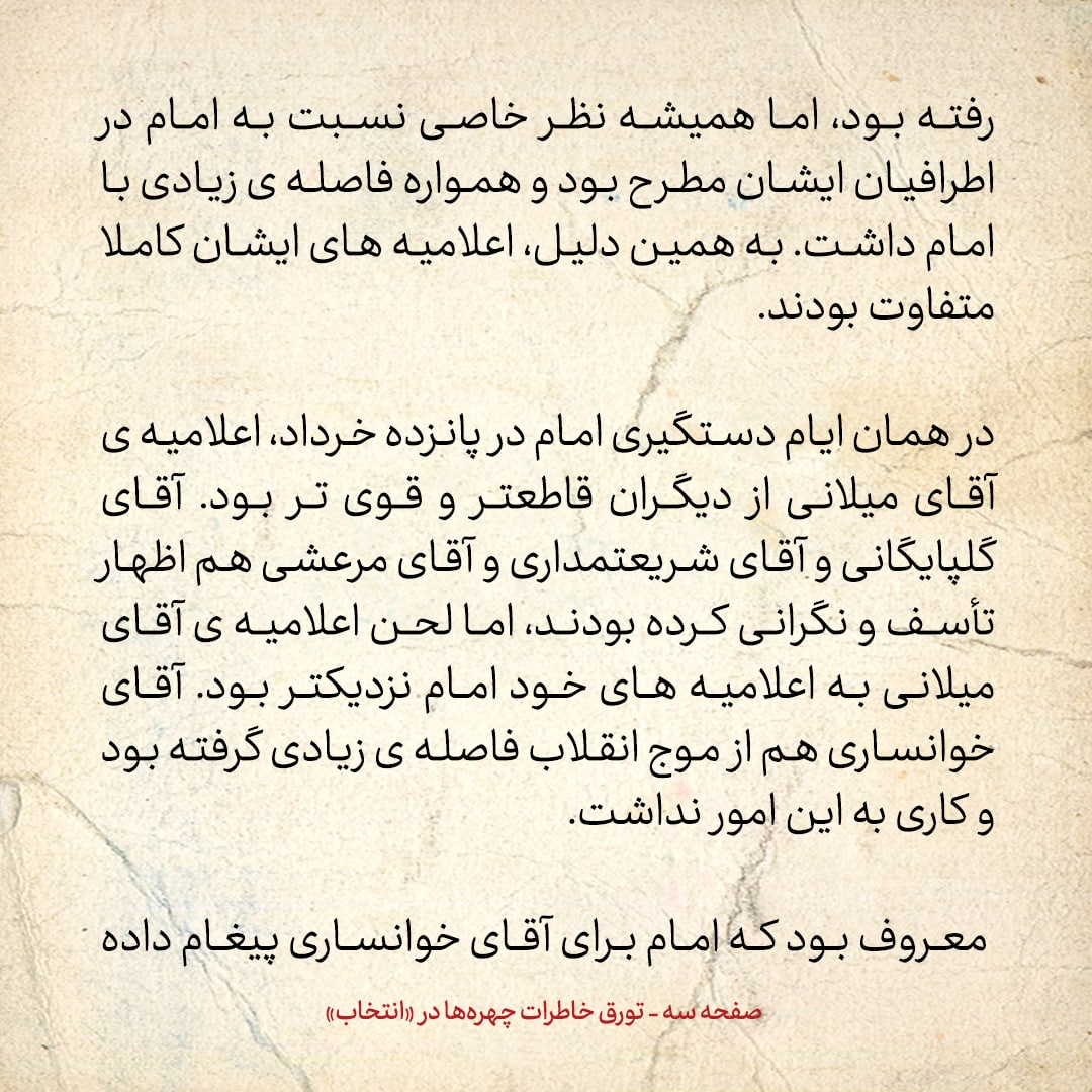 خاطرات حسن روحانی، شماره ۵1: روایتی از پیامی که شایع شده بود امام برای آیت الله خوانساری فرستاده است