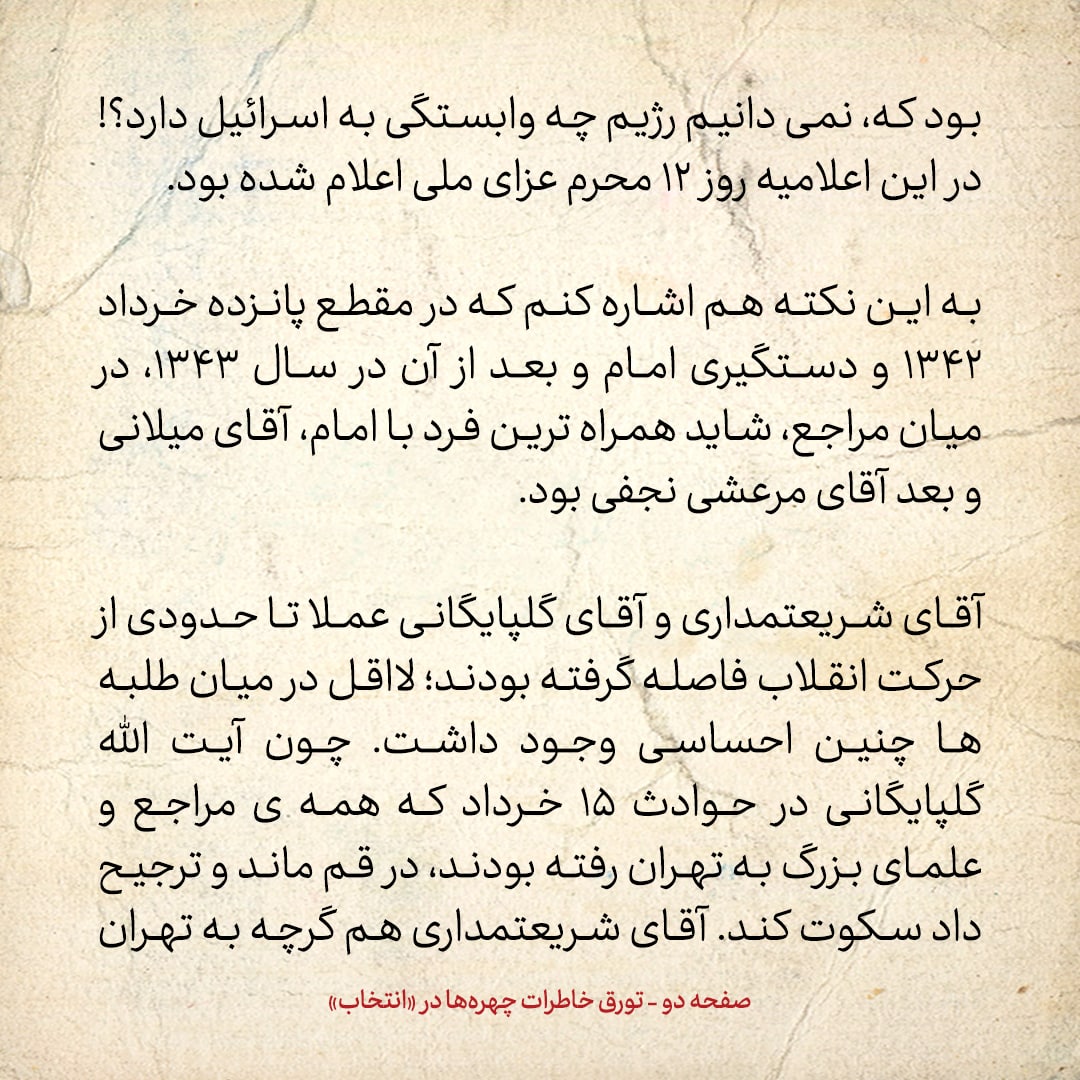 خاطرات حسن روحانی، شماره ۵1: روایتی از پیامی که شایع شده بود امام برای آیت الله خوانساری فرستاده است