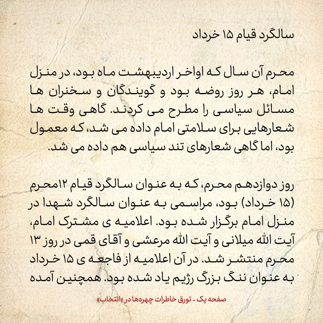 خاطرات حسن روحانی، شماره ۵1: روایتی از پیامی که شایع شده بود امام برای آیت الله خوانساری فرستاده است