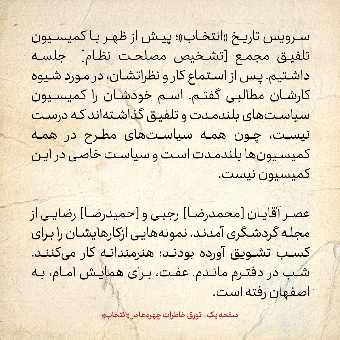 خاطرات هاشمی رفسنجانی، ۱۱ خرداد ۱۳۷۸: شورای شهر بعد از چند هفته اختلاف، مرتضی الویری را به عنوان شهردار تهران انتخاب کرد