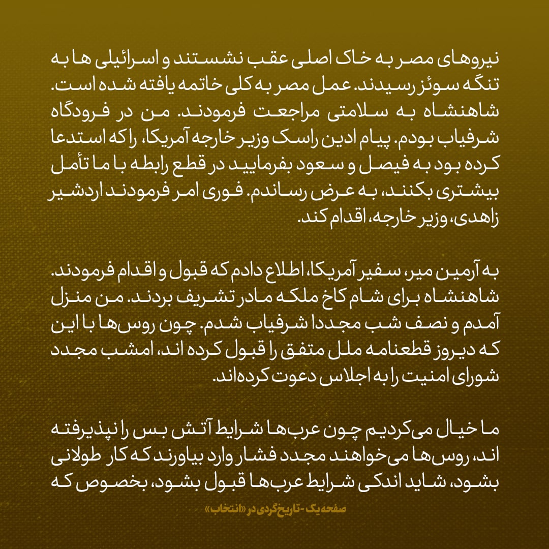 یادداشت&zwnj;های علم؛ چهارشنبه ۱۷ خرداد ۱۳۴۶؛ در جنگ اسرائیل و اعراب، وضع عرب&zwnj;ها خیلی بدتر از آن است که ما تا الان تصور می&zwnj;کردیم