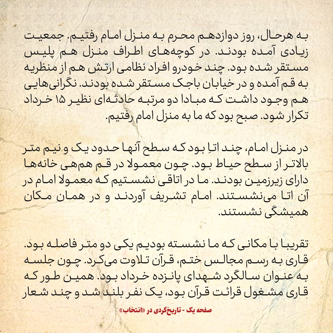 خاطرات حسن روحانی، شماره ۵۲: