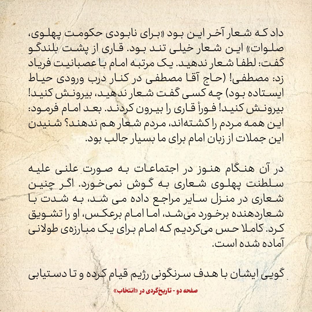 خاطرات حسن روحانی، شماره ۵۲: