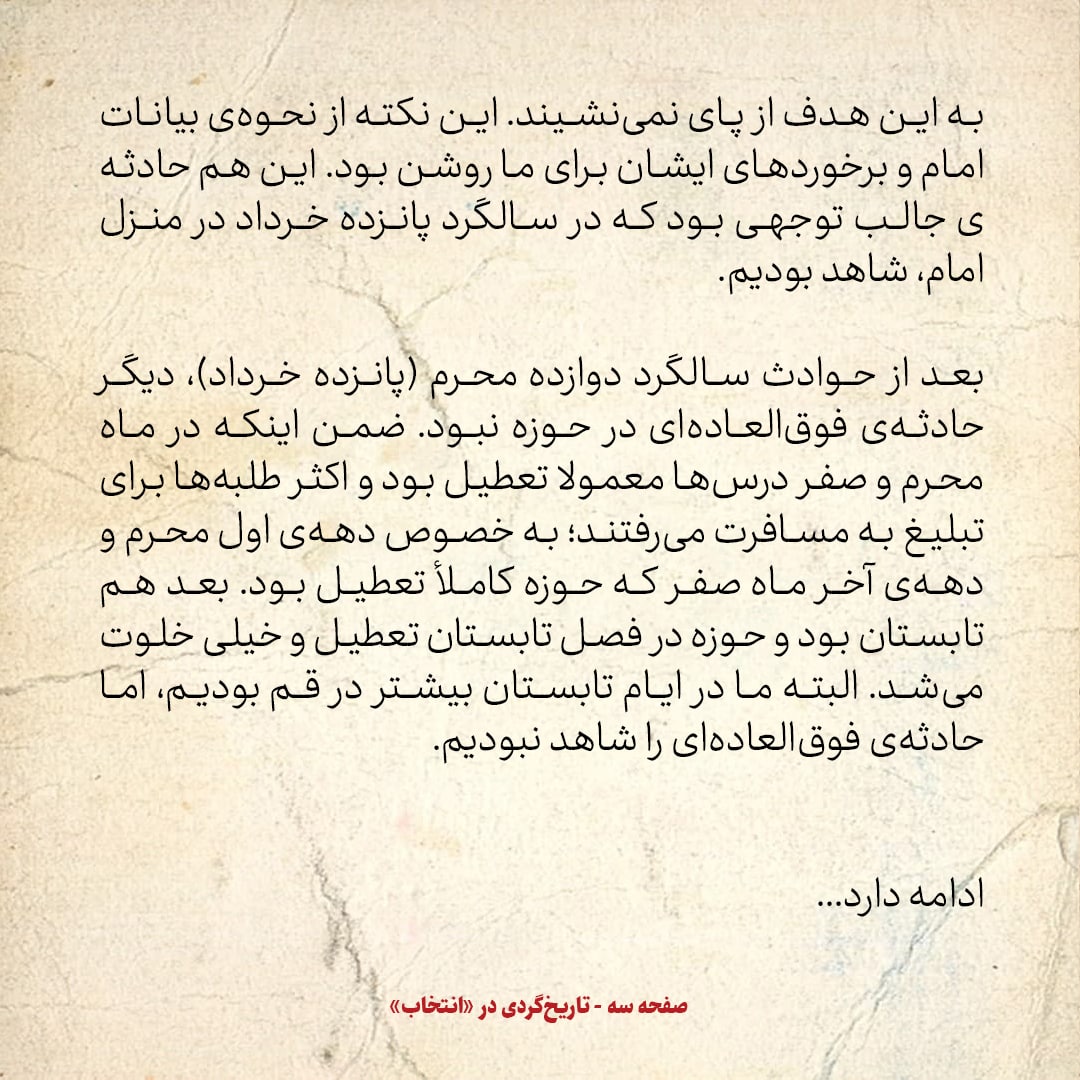 خاطرات حسن روحانی، شماره ۵۲: