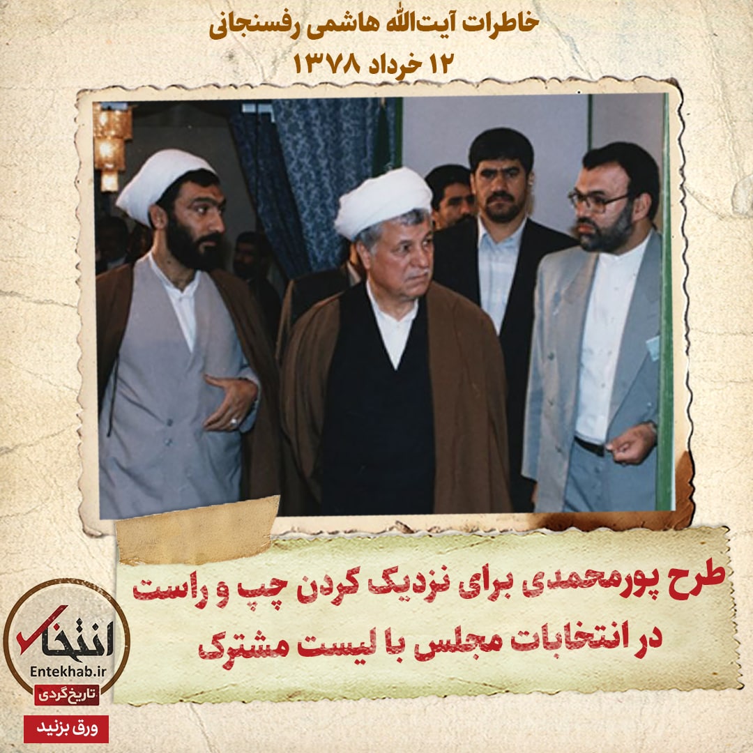 خاطرات هاشمی رفسنجانی، ۱۲ خرداد ۱۳۷۸: