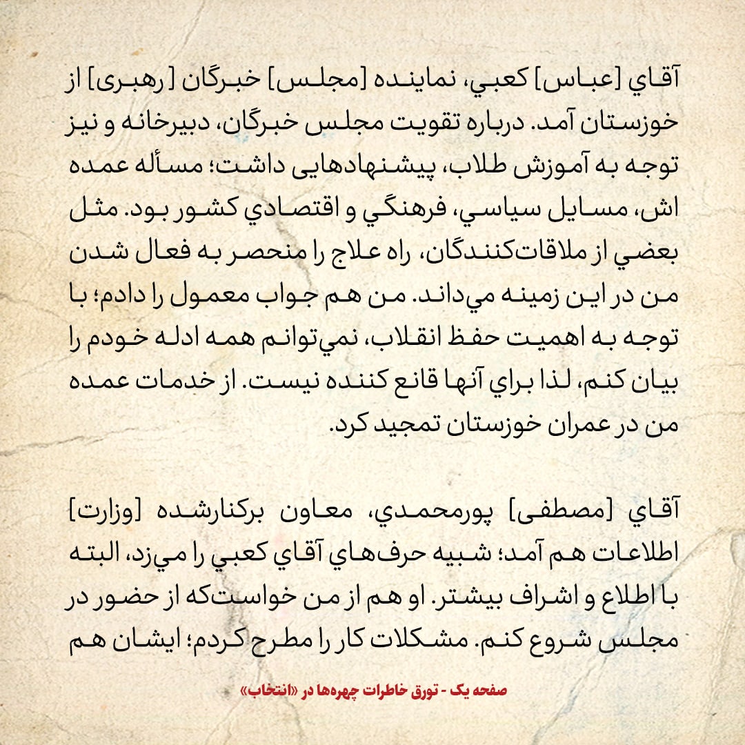 خاطرات هاشمی رفسنجانی، ۱۲ خرداد ۱۳۷۸: