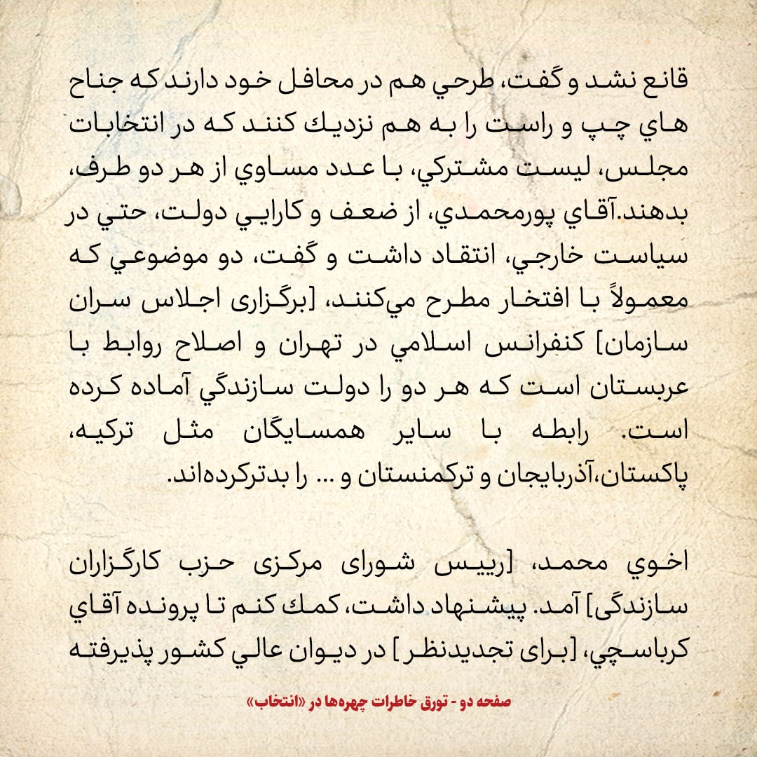 خاطرات هاشمی رفسنجانی، ۱۲ خرداد ۱۳۷۸: