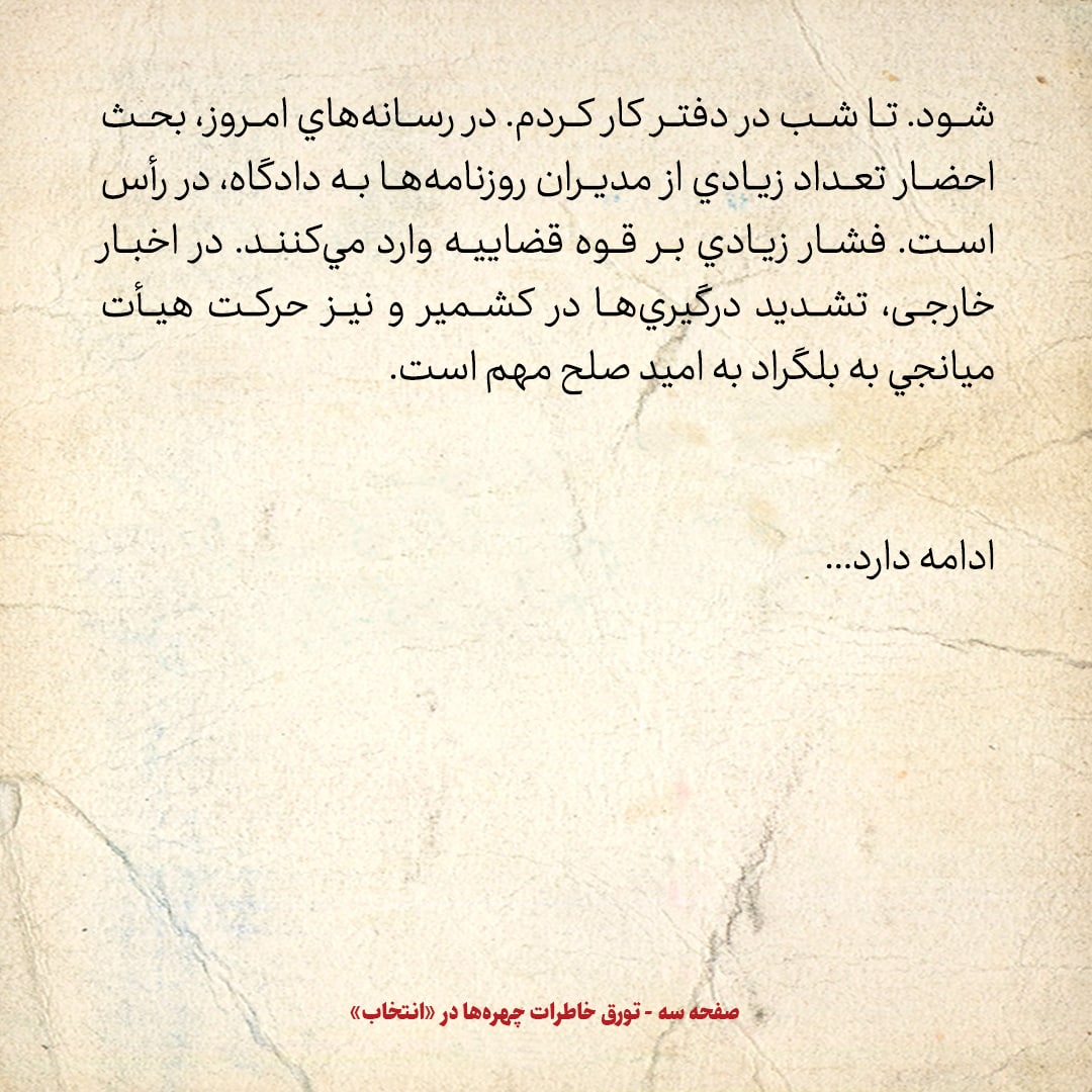 خاطرات هاشمی رفسنجانی، ۱۲ خرداد ۱۳۷۸: