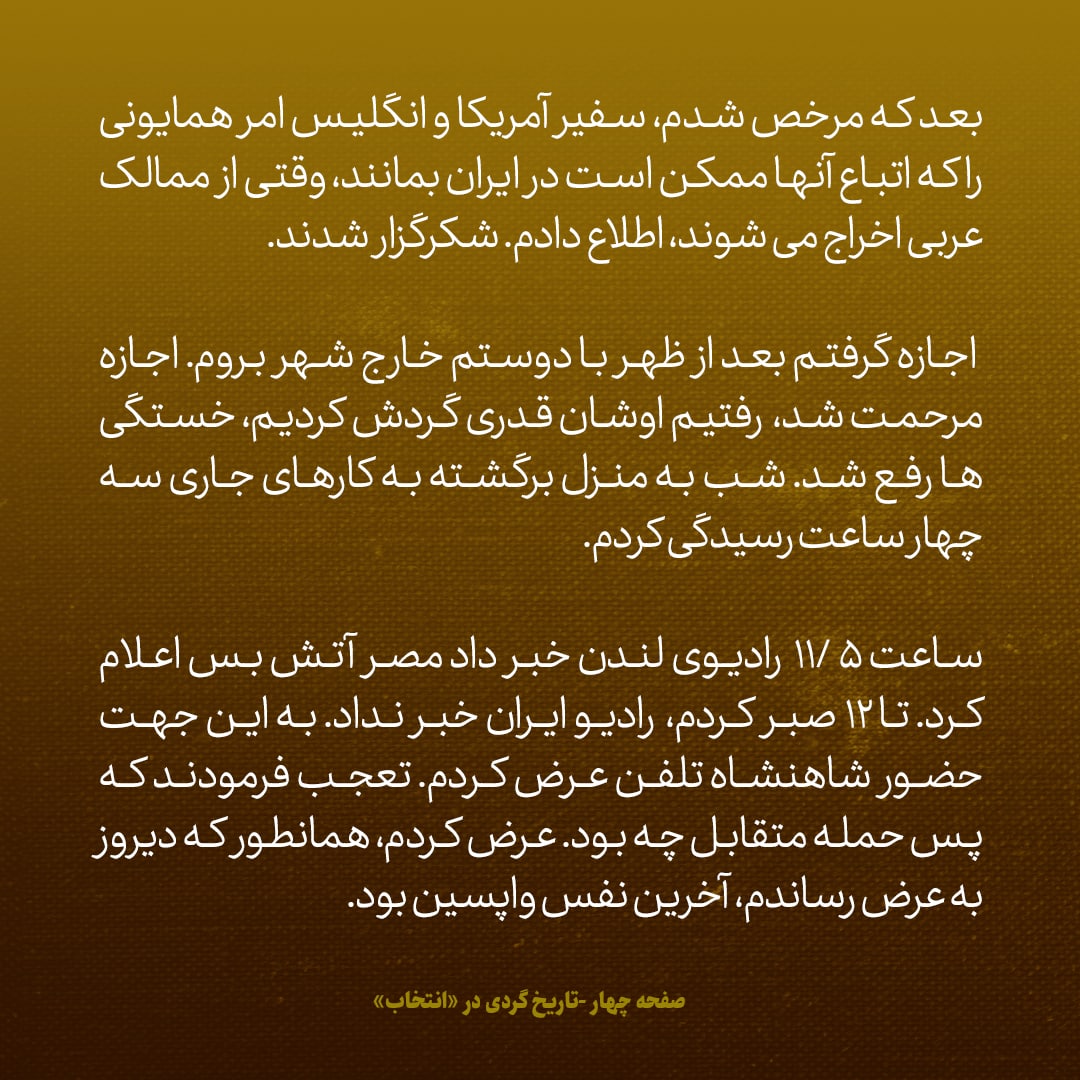 یادداشت&zwnj;های علم، پنج&zwnj;شنبه ۱۸ خرداد ۱۳۴۶: نتایج فتح اسرائیل را این طور بررسی کردیم: آزادی خلیج عقبه و بین المللی شدن اداره تنگه سوئز، از بین رفتن ناصر و بیچاره [ملک]حسین