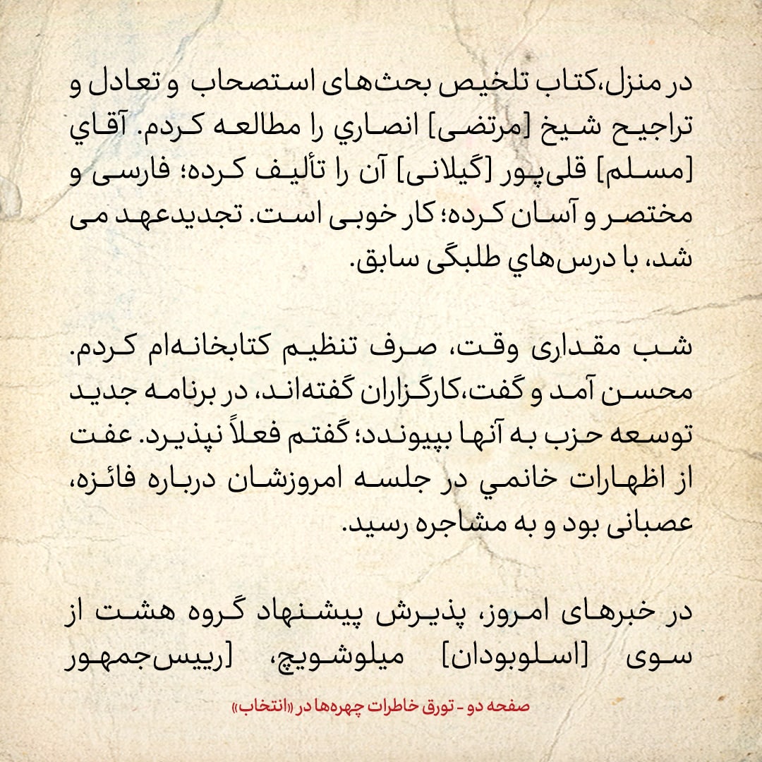 خاطرات هاشمی رفسنجانی، ۱۳ خرداد ۱۳۷۸: محسن گفت کارگزاران گفته&zwnj;اند، در برنامه جدید توسعه حزب به آن&zwnj;ها بپیوندد؛ گفتم فعلاً نپذیرد