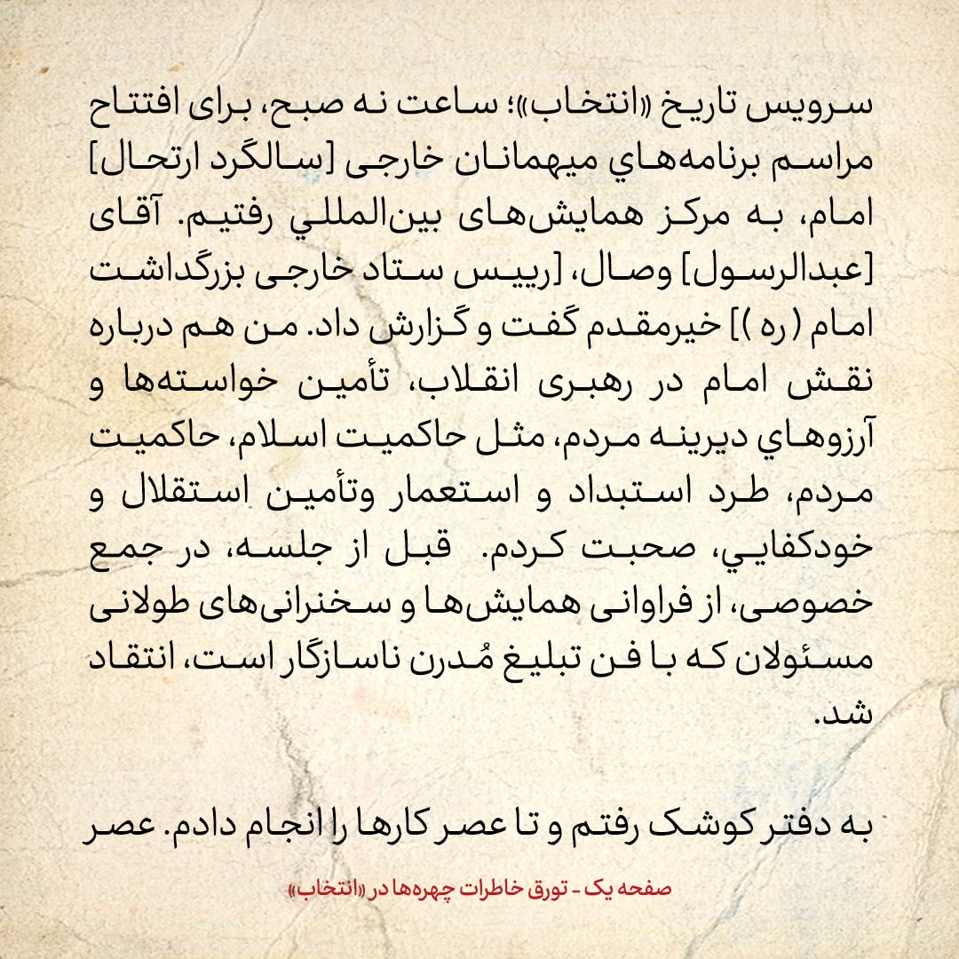خاطرات هاشمی رفسنجانی، ۱۳ خرداد ۱۳۷۸: محسن گفت کارگزاران گفته&zwnj;اند، در برنامه جدید توسعه حزب به آن&zwnj;ها بپیوندد؛ گفتم فعلاً نپذیرد