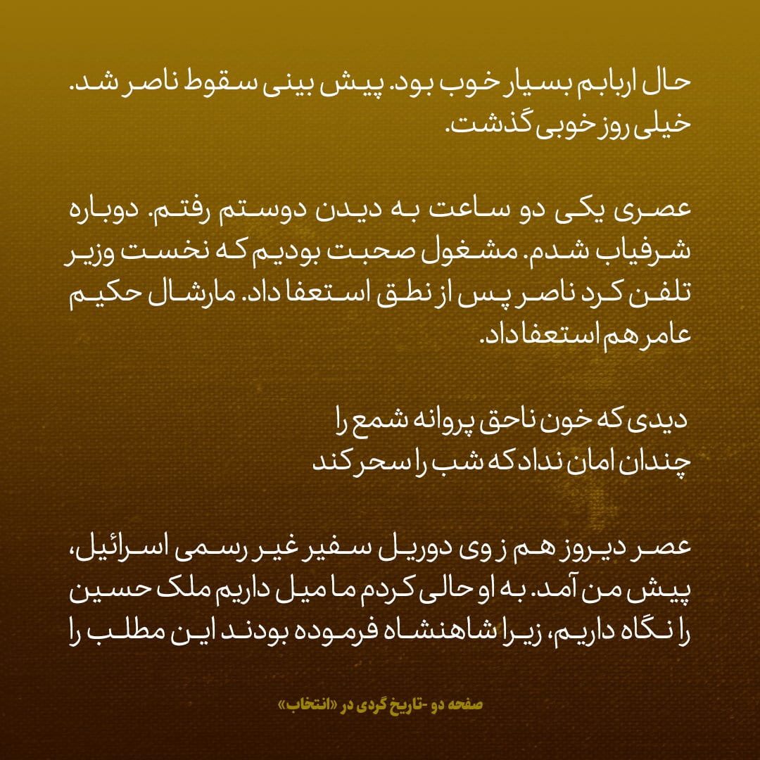 یادداشت&zwnj;های علم، جمعه ۱۹ خرداد ۱۳۴۶: ممکن است در استعفای ناصر یک حقه بازی باشد، مصدق هم از این بازی&zwnj;ها داشت