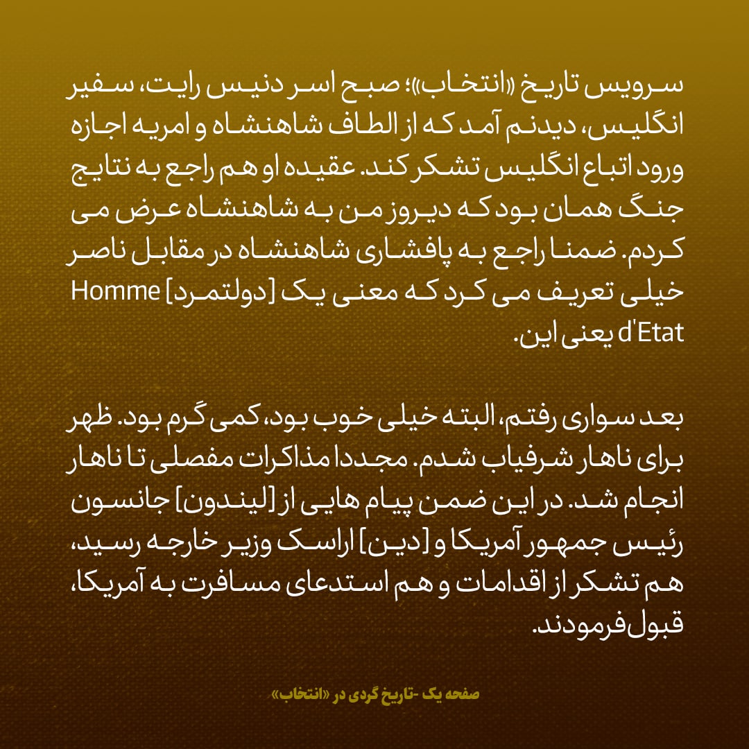 یادداشت&zwnj;های علم، جمعه ۱۹ خرداد ۱۳۴۶: ممکن است در استعفای ناصر یک حقه بازی باشد، مصدق هم از این بازی&zwnj;ها داشت