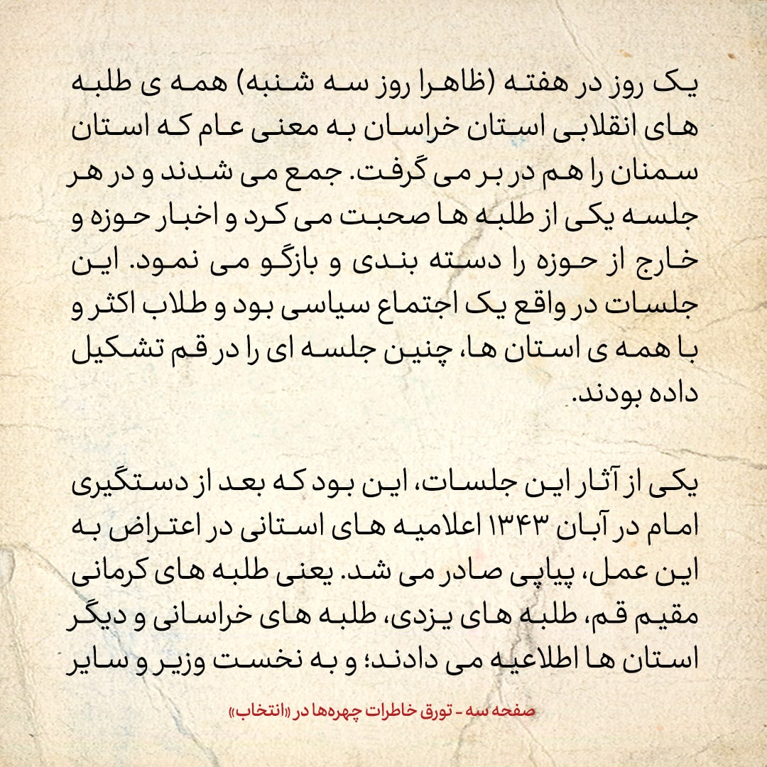 خاطرات حسن روحانی، شماره ۵۴: بعد از دستگیری امام، طلبه‌های هر استان اطلاعیه می‌دادند و به سفارتخانه‌های خارجی تلگرام مخابره می‌کردند