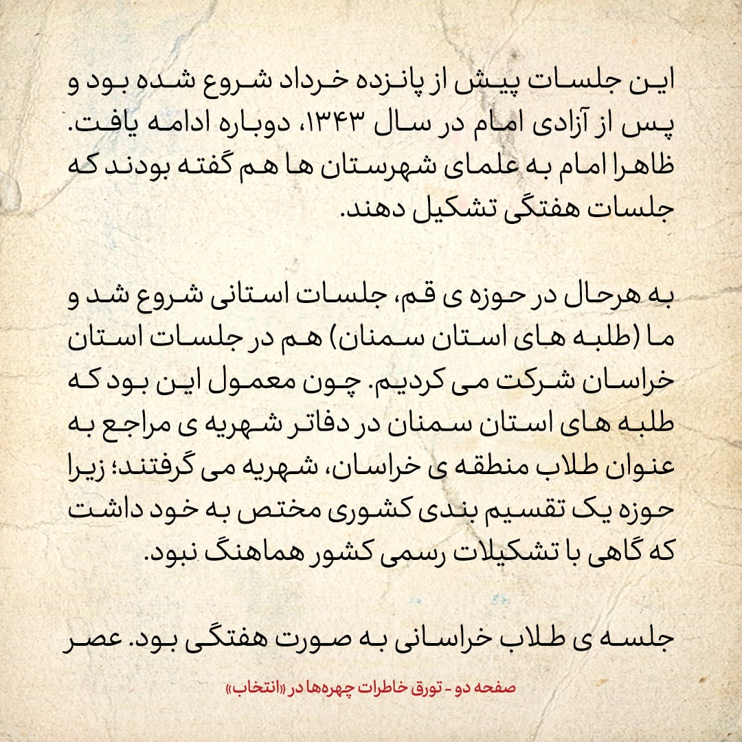 خاطرات حسن روحانی، شماره ۵۴: بعد از دستگیری امام، طلبه‌های هر استان اطلاعیه می‌دادند و به سفارتخانه‌های خارجی تلگرام مخابره می‌کردند