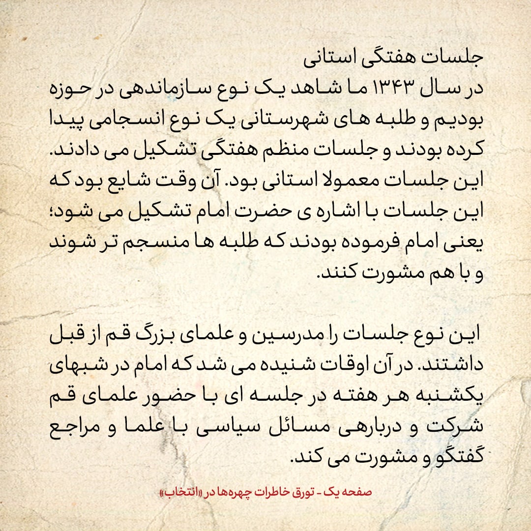 خاطرات حسن روحانی، شماره ۵۴: بعد از دستگیری امام، طلبه‌های هر استان اطلاعیه می‌دادند و به سفارتخانه‌های خارجی تلگرام مخابره می‌کردند