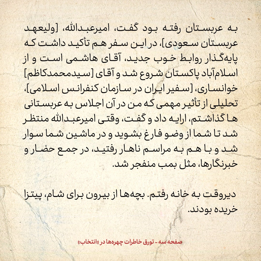 خاطرات هاشمی رفسنجانی، ۱۴ خرداد ۱۳۷۸: سفیر ایران گفت، وقتی امیرعبدالله منتظر شد تا شما از وضو فارغ بشوید و در ماشین شما سوار شد، [این اقدام]در جمع حضار و خبرنگارها، مثل بمب منفجر شد