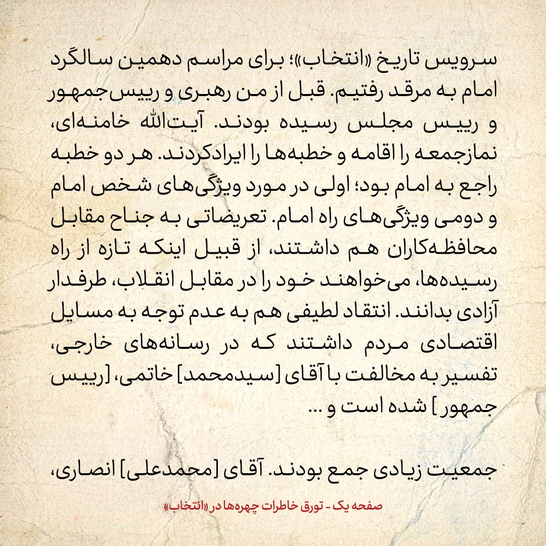 خاطرات هاشمی رفسنجانی، ۱۴ خرداد ۱۳۷۸: سفیر ایران گفت، وقتی امیرعبدالله منتظر شد تا شما از وضو فارغ بشوید و در ماشین شما سوار شد، [این اقدام]در جمع حضار و خبرنگارها، مثل بمب منفجر شد