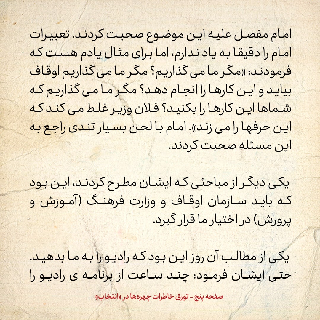 خاطرات حسن روحانی، شماره ۵۵: شایع بود که سازمان اوقاف میخواهد به طلبه‌ها حقوق بدهد، امام فرمود مگر ما می‌گذاریم؟