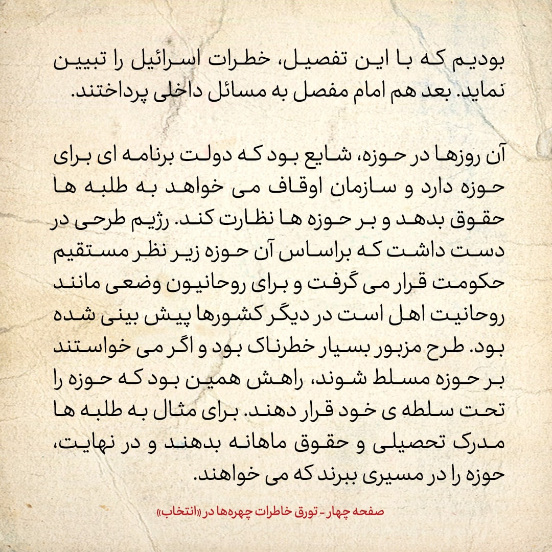 خاطرات حسن روحانی، شماره ۵۵: شایع بود که سازمان اوقاف میخواهد به طلبه‌ها حقوق بدهد، امام فرمود مگر ما می‌گذاریم؟