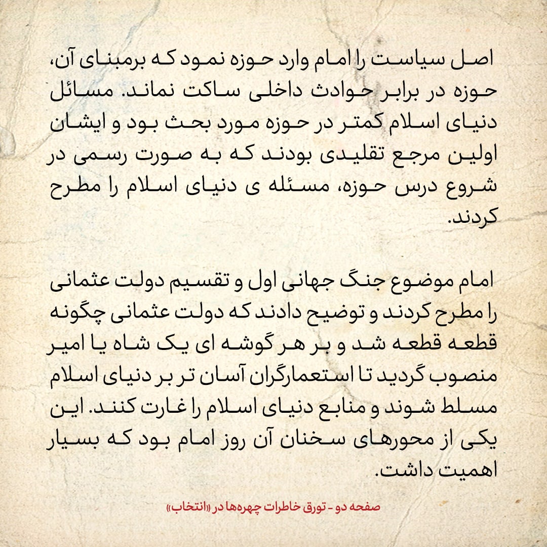 خاطرات حسن روحانی، شماره ۵۵: شایع بود که سازمان اوقاف میخواهد به طلبه‌ها حقوق بدهد، امام فرمود مگر ما می‌گذاریم؟