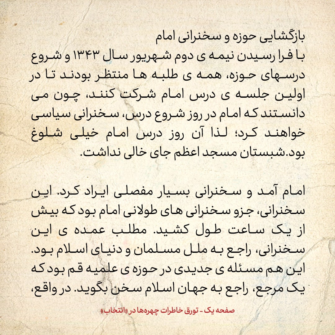 خاطرات حسن روحانی، شماره ۵۵: شایع بود که سازمان اوقاف میخواهد به طلبه‌ها حقوق بدهد، امام فرمود مگر ما می‌گذاریم؟