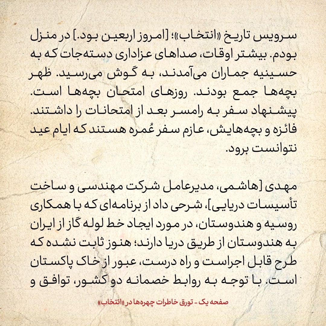 خاطرات هاشمی رفسنجانی، ۱۵ خرداد ۱۳۷۸: توافق درباره انتقال گاز ایران به هندوستان از طریق پاکستان با توجه به روابط خصمانه دو کشور، مشکل شده/ طرح خط لوله از طریق دریا مطرح شد