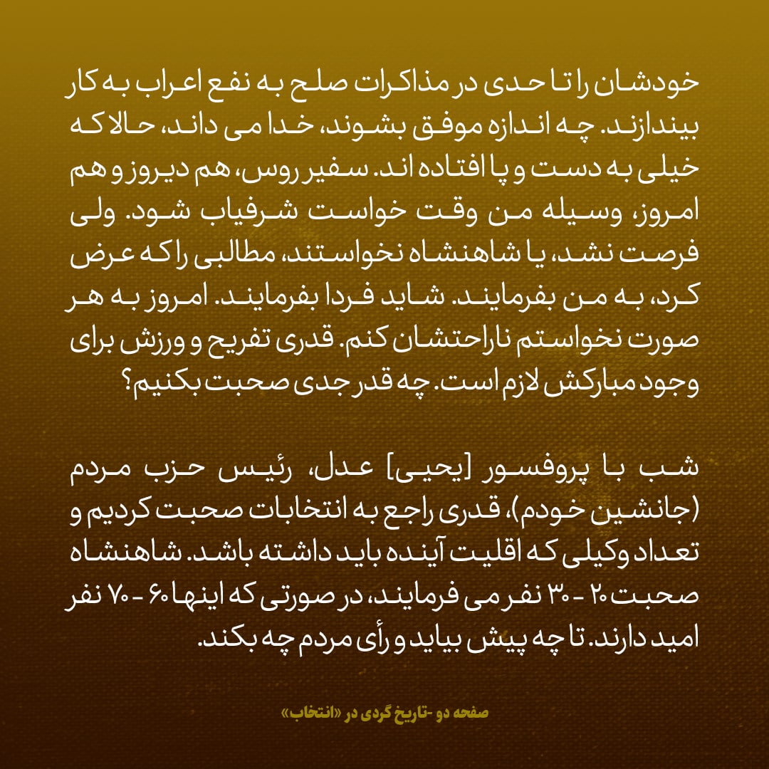 یادداشت&zwnj;های علم، یکشنبه ۲۱ خرداد ۱۳۴۶: رئیس 