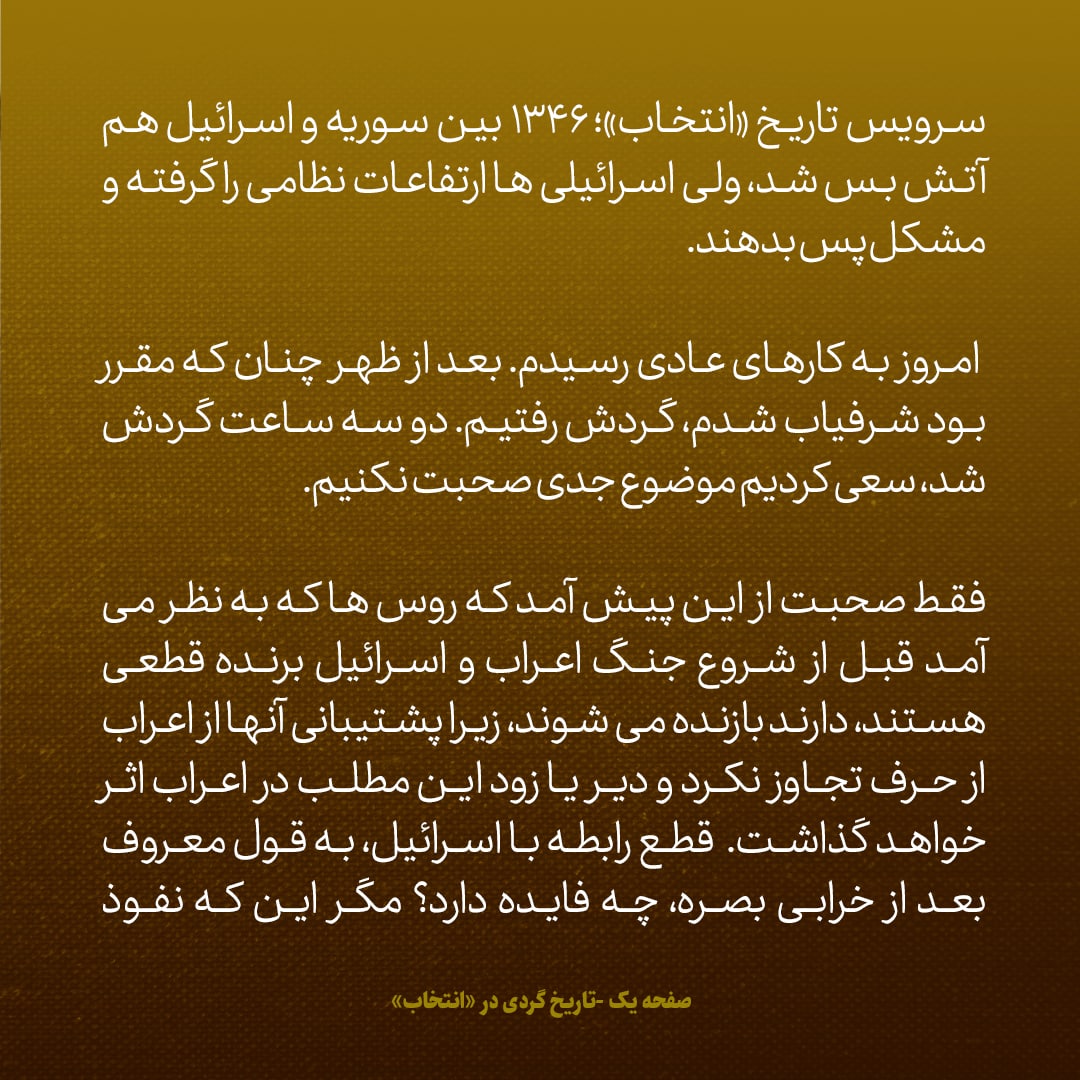 یادداشت&zwnj;های علم، یکشنبه ۲۱ خرداد ۱۳۴۶: رئیس 