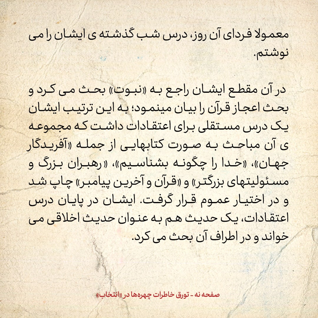 خاطرات حسن روحانی، شماره ۵۶: اگر کسی به دارالتبلیغ رفت و آمد می‌کرد، در میان انقلابیون منفور می‌شد