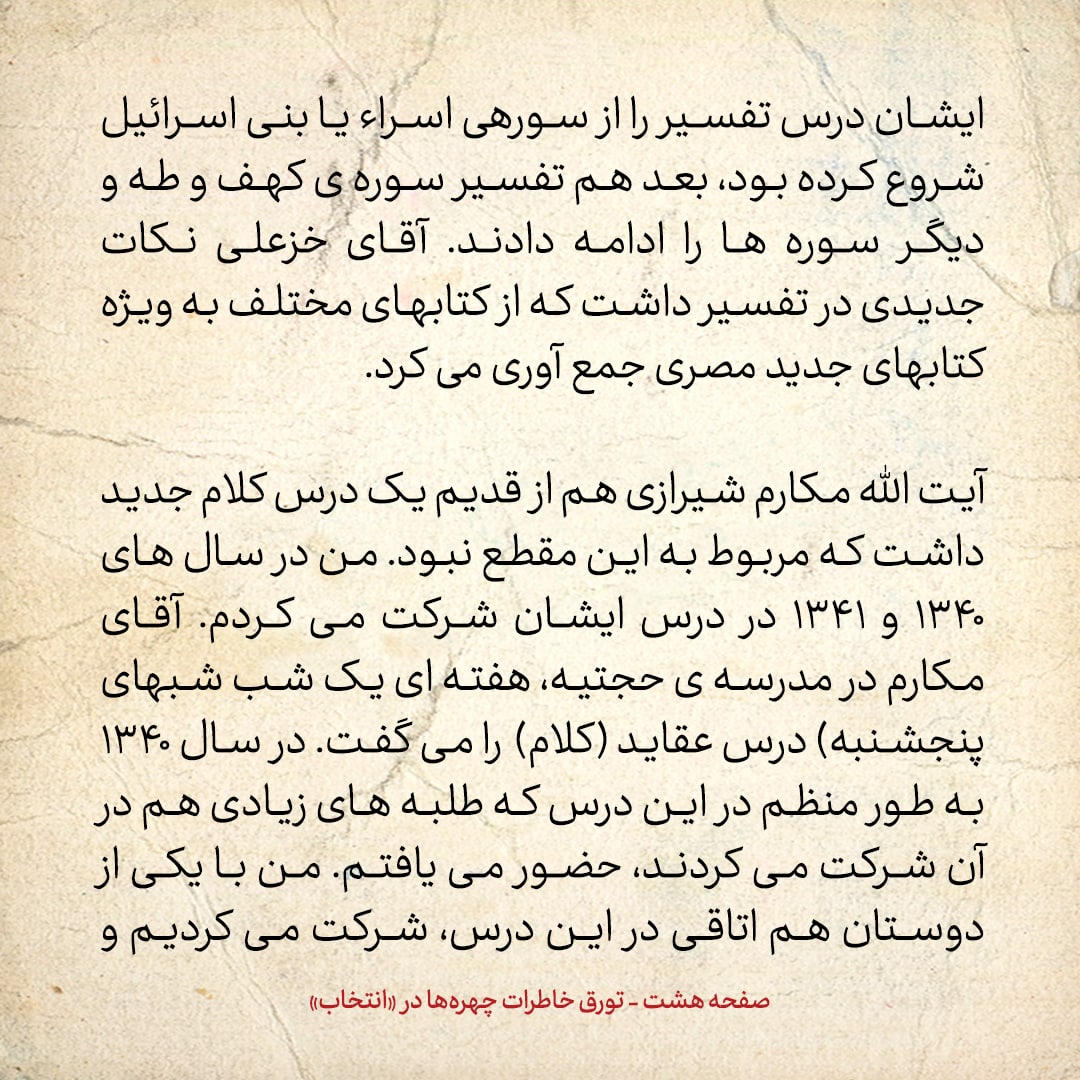 خاطرات حسن روحانی، شماره ۵۶: اگر کسی به دارالتبلیغ رفت و آمد می‌کرد، در میان انقلابیون منفور می‌شد