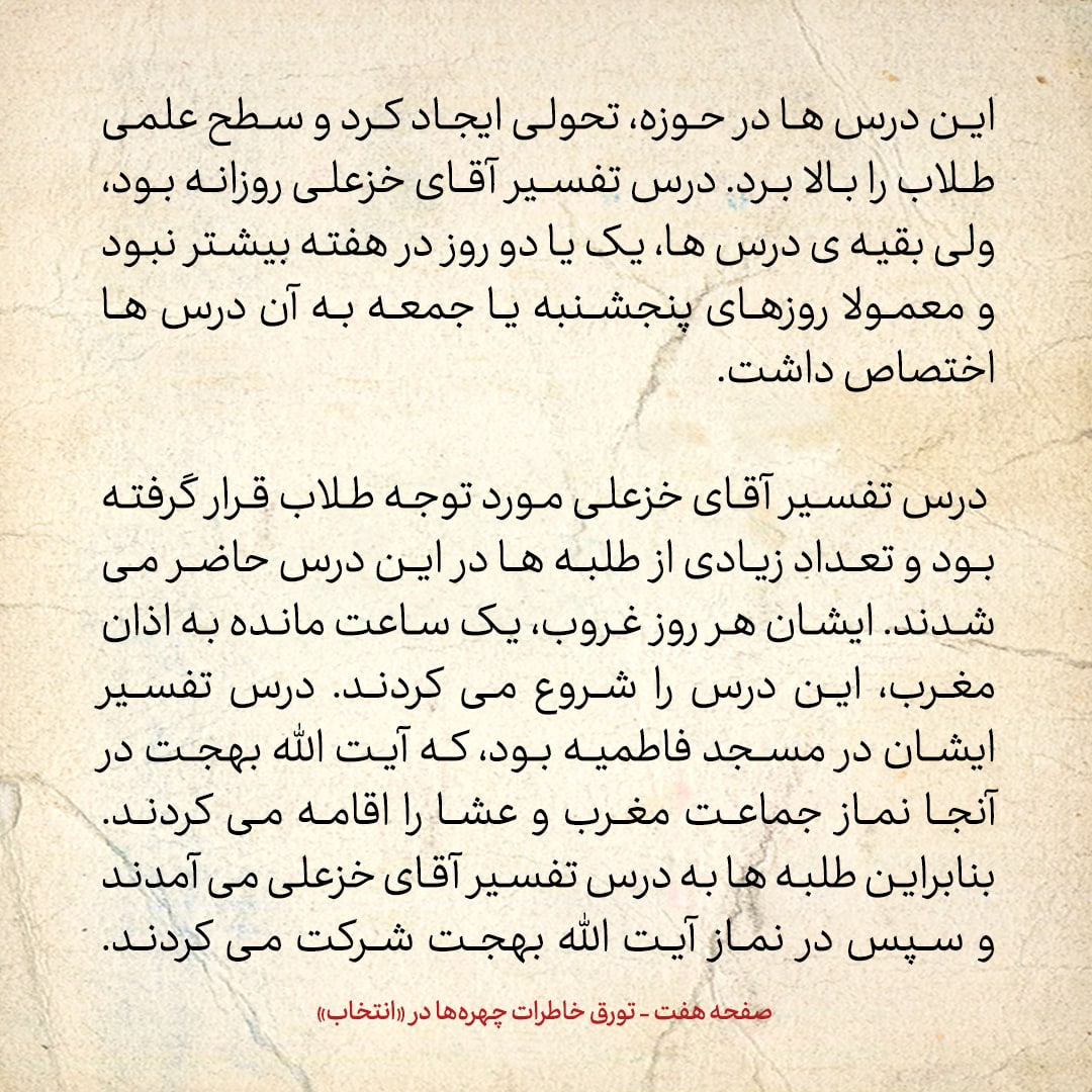 خاطرات حسن روحانی، شماره ۵۶: اگر کسی به دارالتبلیغ رفت و آمد می‌کرد، در میان انقلابیون منفور می‌شد