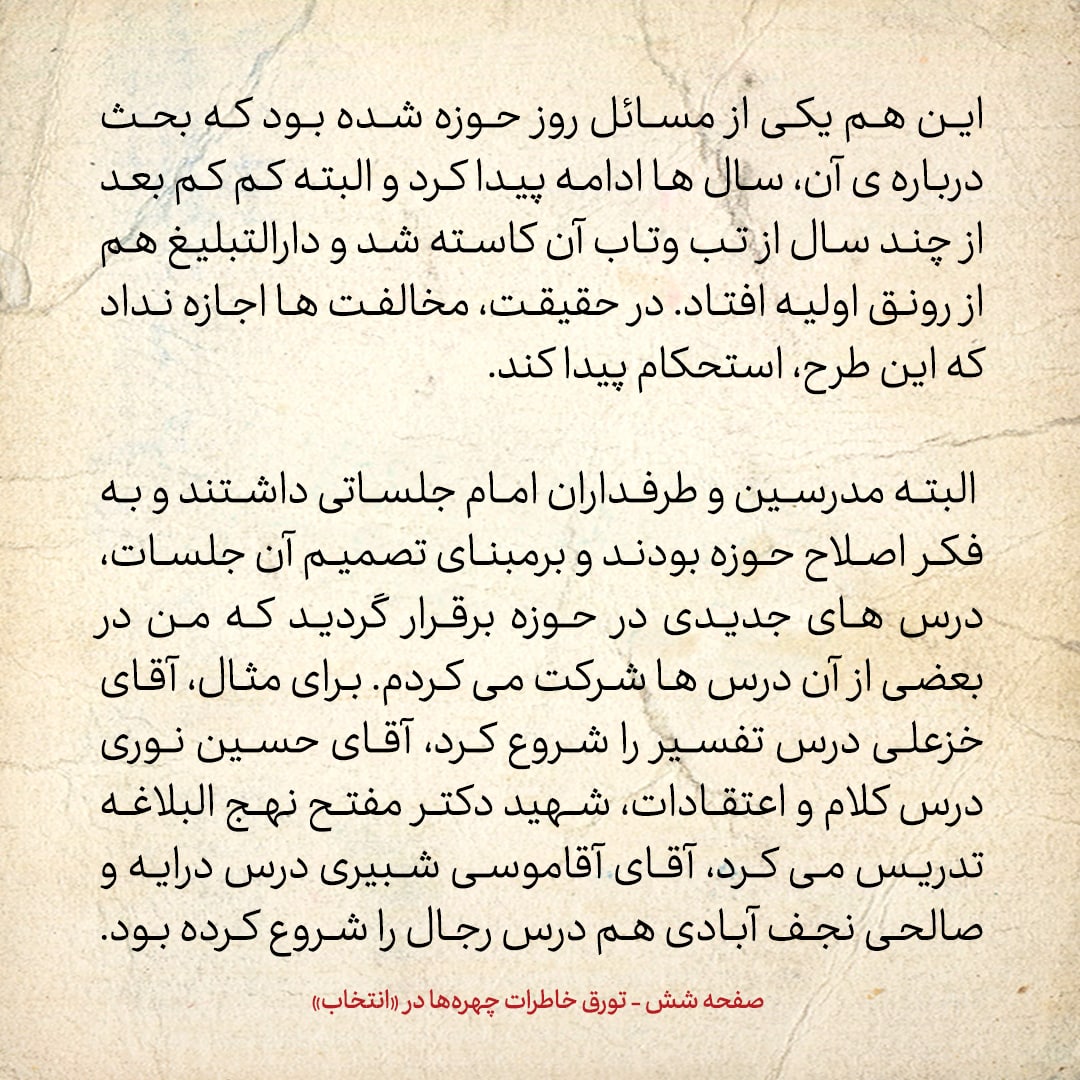 خاطرات حسن روحانی، شماره ۵۶: اگر کسی به دارالتبلیغ رفت و آمد می‌کرد، در میان انقلابیون منفور می‌شد